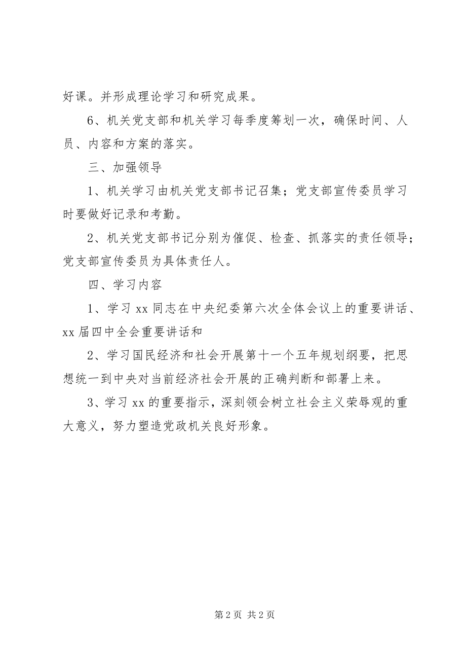 2023年党支部学习计划新编.docx_第2页