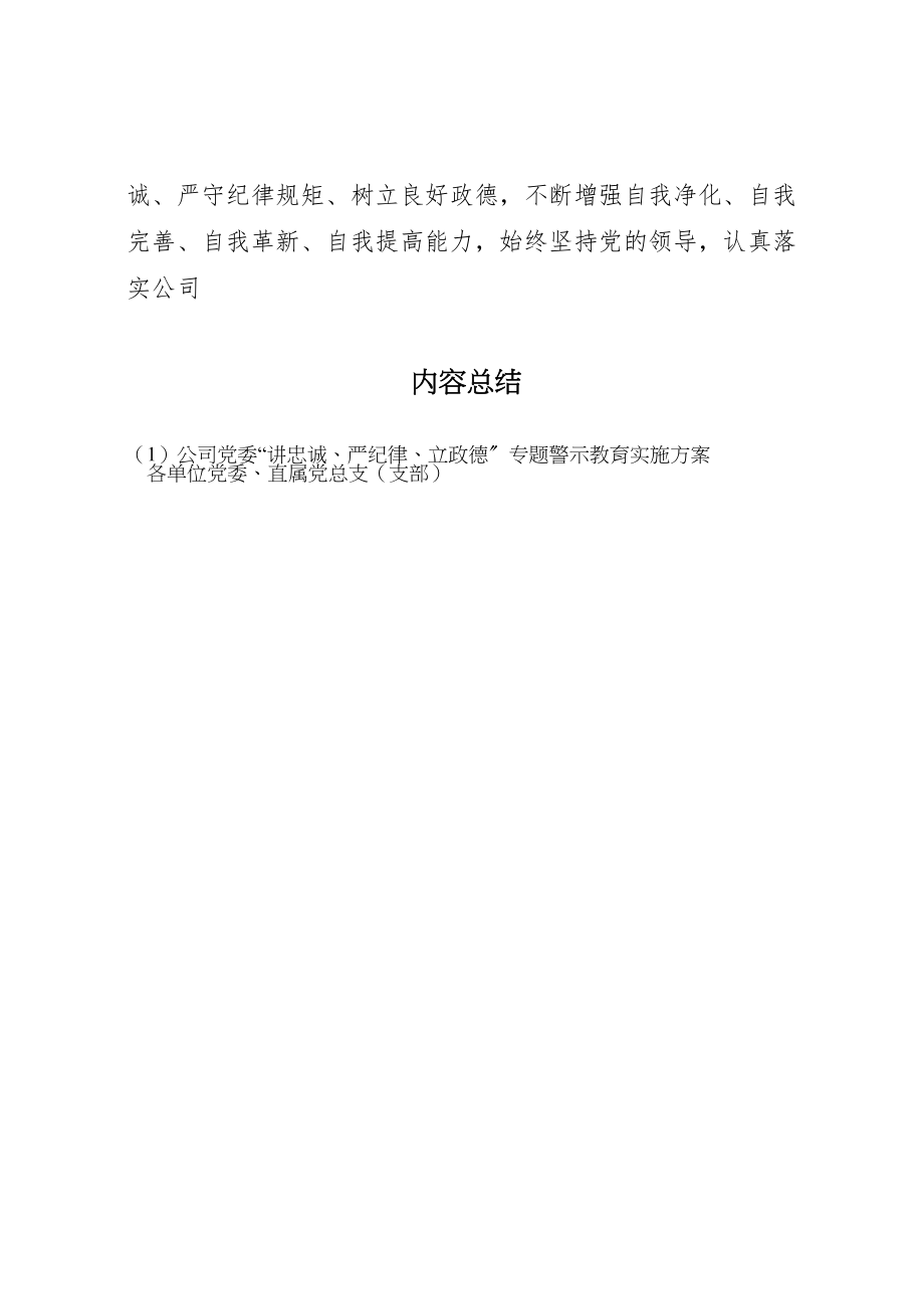 2023年公司党委讲忠诚严纪律立政德专题警示教育实施方案.doc_第2页