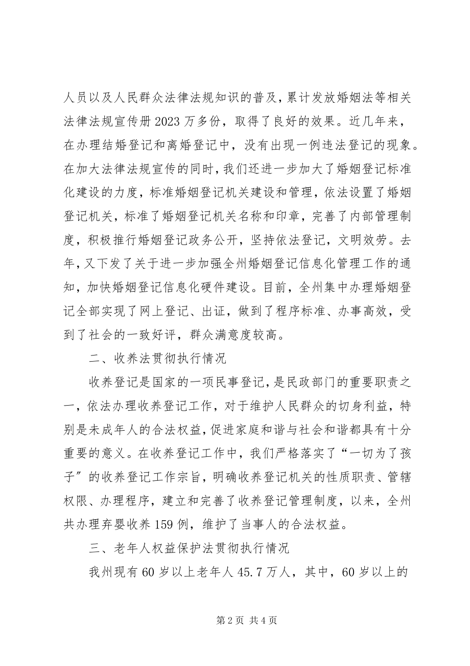 2023年民政局法律法规贯彻落实情况汇报.docx_第2页