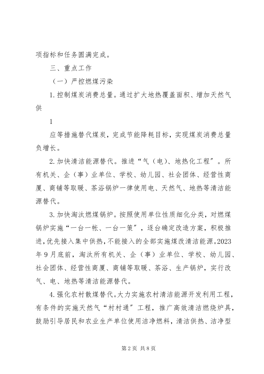 2023年河城街镇大气污染综合治理方案.docx_第2页