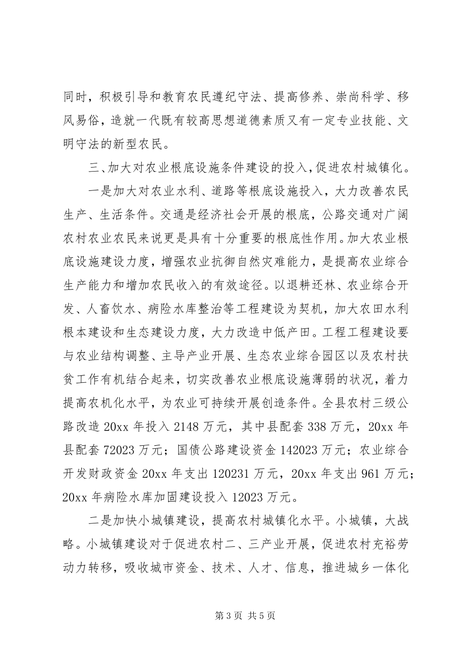 2023年财政局文明村镇经验交流材料.docx_第3页