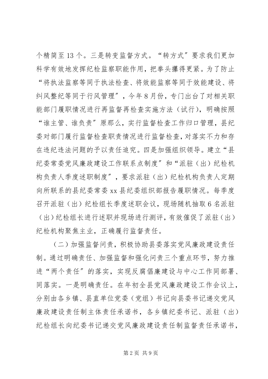 2023年落实党风廉政建设责任制汇报会致辞稿.docx_第2页