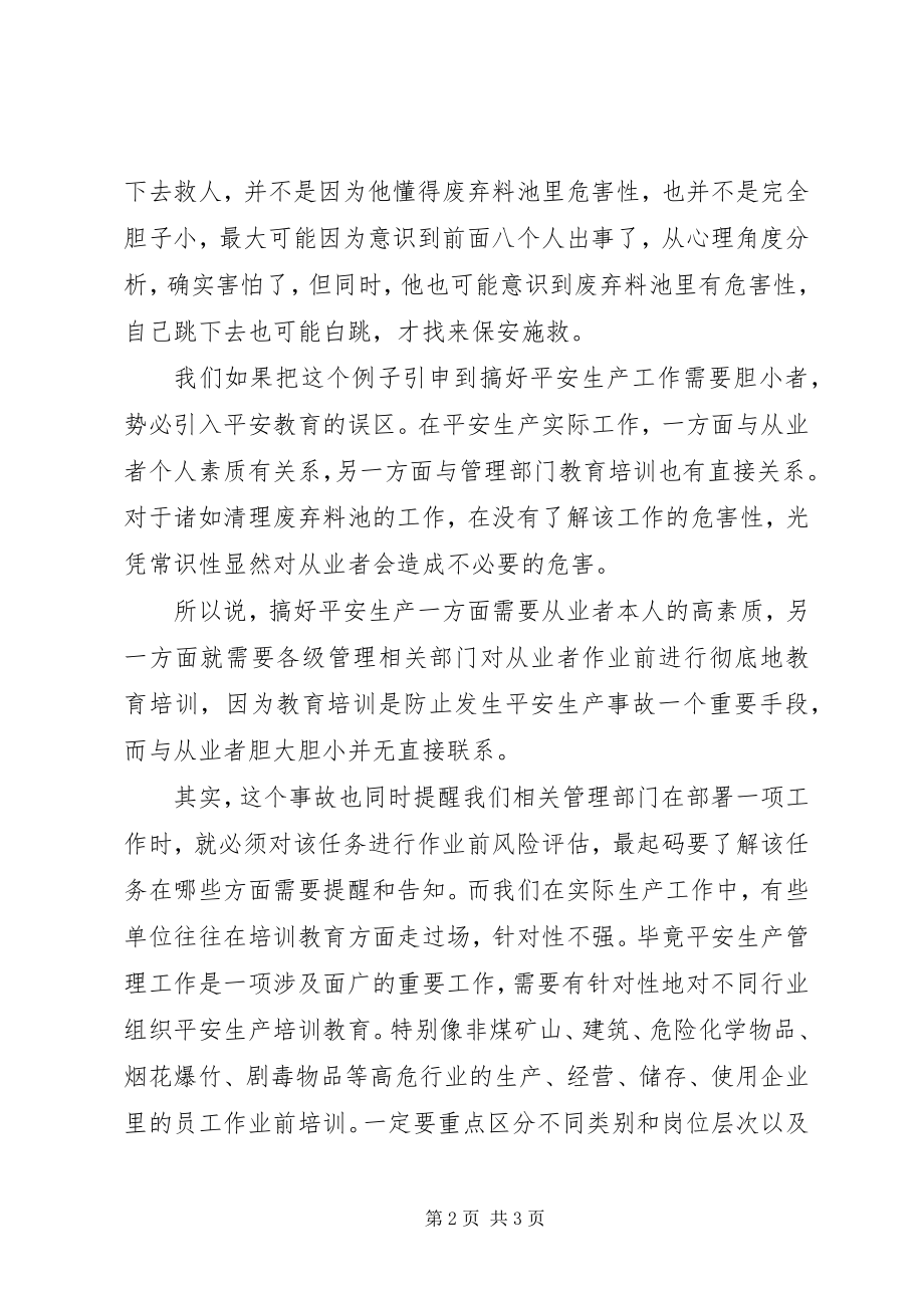 2023年安全生产与胆量大小的思考新编.docx_第2页