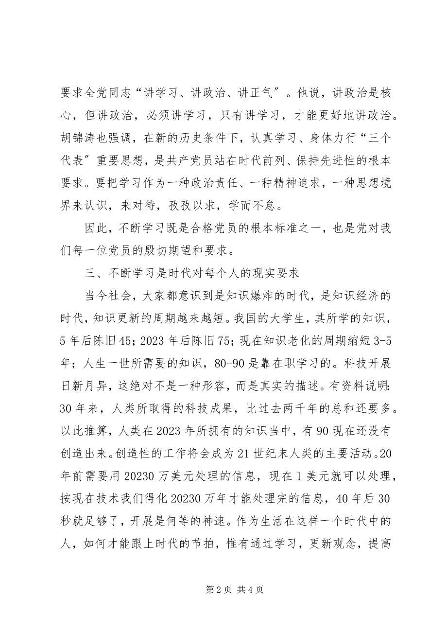 2023年学习是共产党员保持先进性的必然要求.docx_第2页