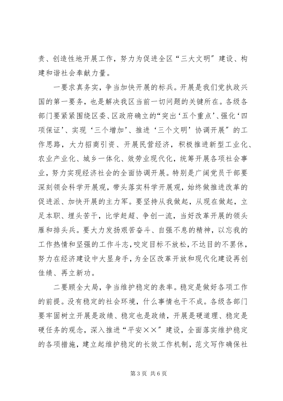 2023年区党委书记在庆“五一”暨劳模表彰会议上的致辞稿.docx_第3页