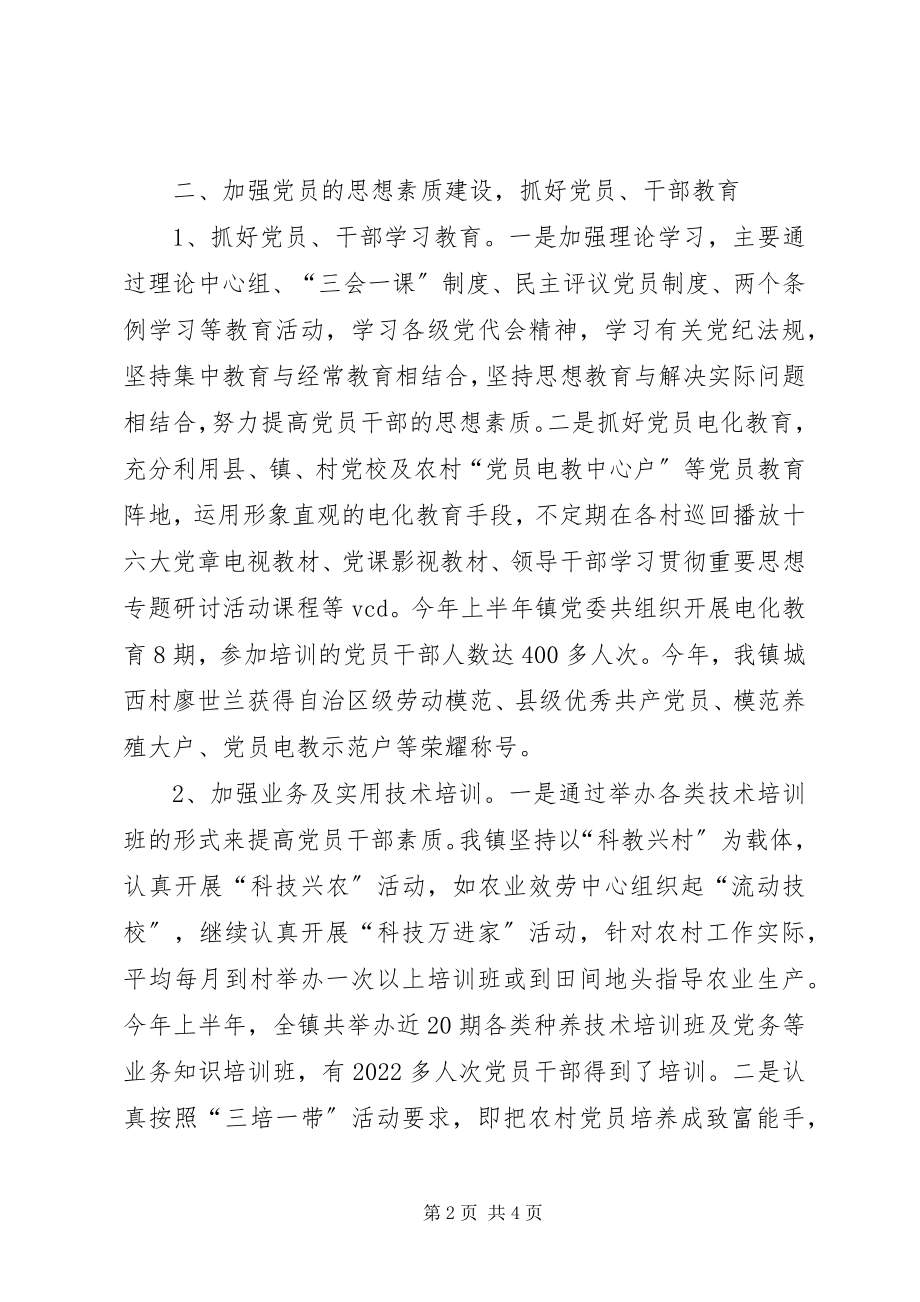 2023年XX镇二○○五年上半年党建工作总结新编.docx_第2页