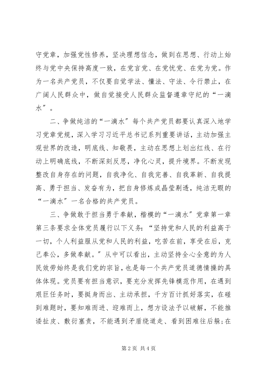 2023年两学一做主题征文争做一名合格的共产党员.docx_第2页