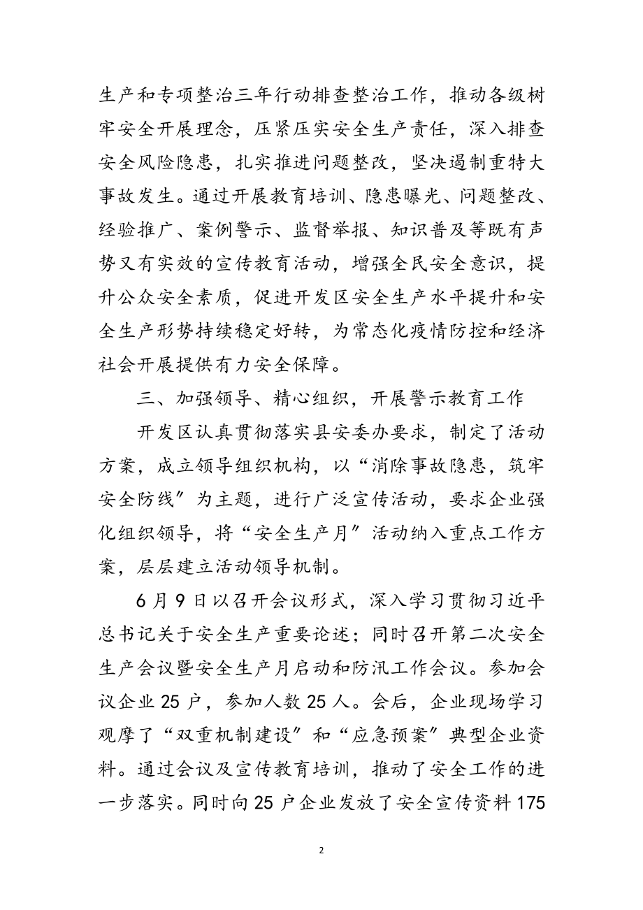 2023年经开区“安全生产月”活动总结范文.doc_第2页