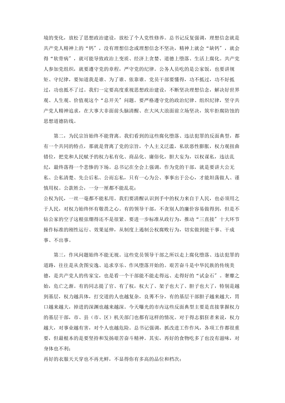 2023年市委书记在全市党员干部警示教育大会上讲话.docx_第2页