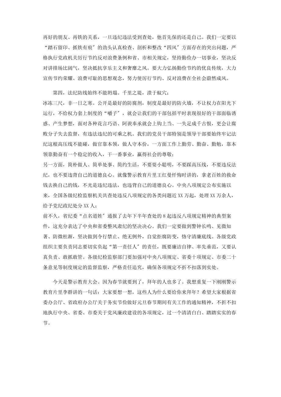 2023年市委书记在全市党员干部警示教育大会上讲话.docx_第3页