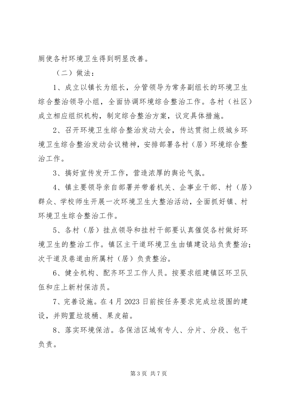 2023年乡镇环境综合整治实行方案.docx_第3页