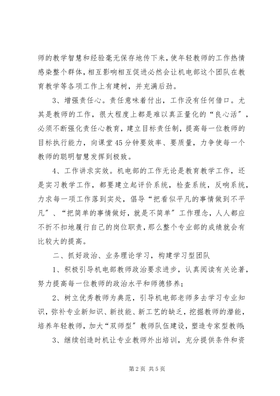 2023年机电部的度工作计划.docx_第2页