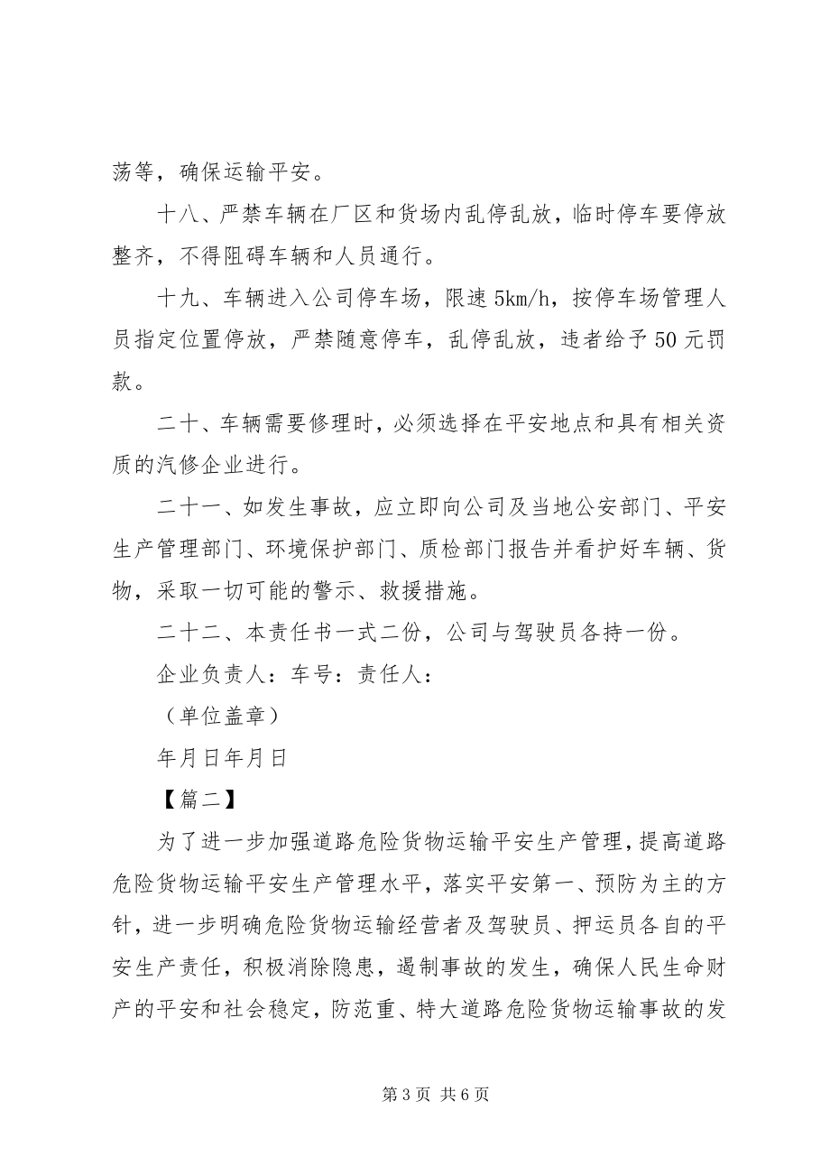 2023年危货运输企业安全生产责任书.docx_第3页