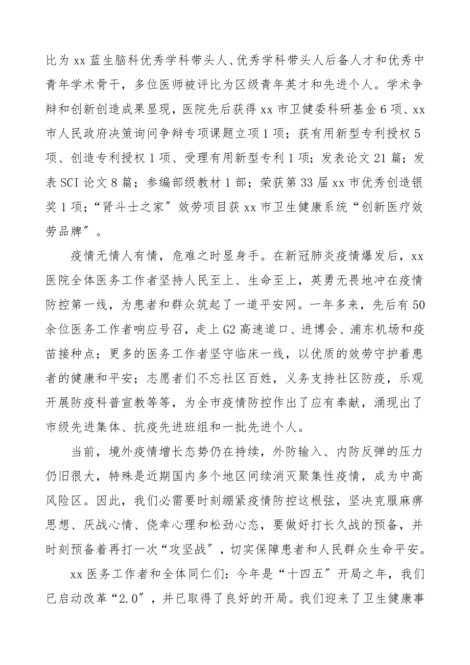 医师节致辞第四个医师节致辞百年华诞同筑梦医者担当践初心2023年医师节院长讲话发言材料.doc_第2页