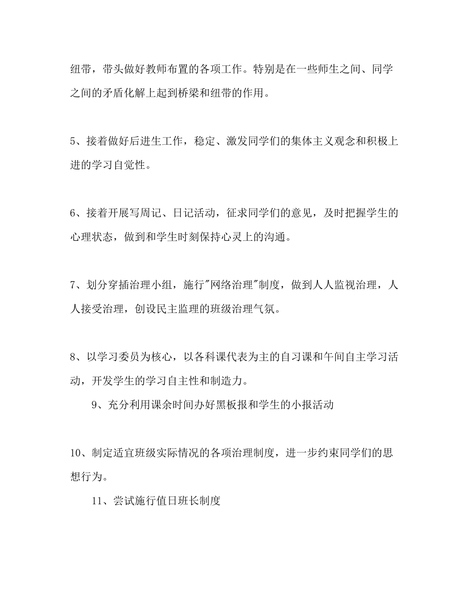 2023年初二班主任作计划书范文.docx_第2页