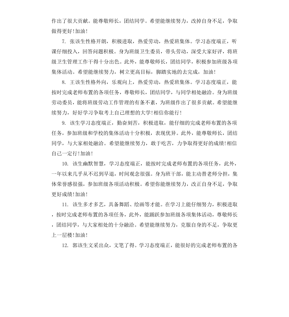 高中一年级期末教师评语.docx_第2页