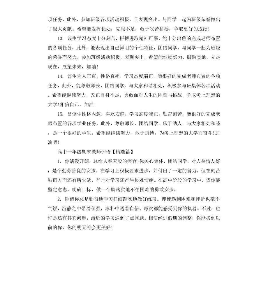 高中一年级期末教师评语.docx_第3页