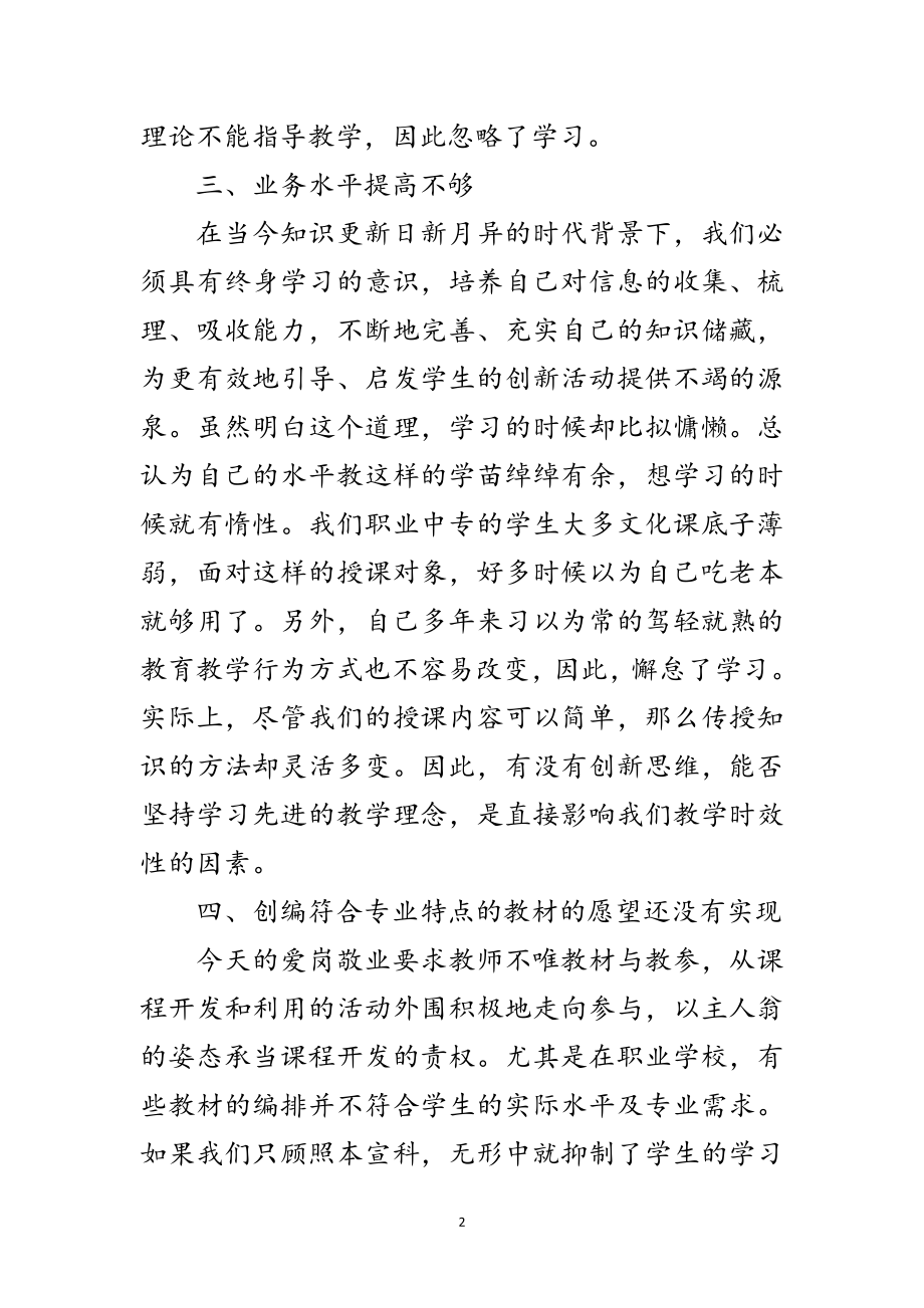 2023年教师创优自查整改汇报范文.doc_第2页