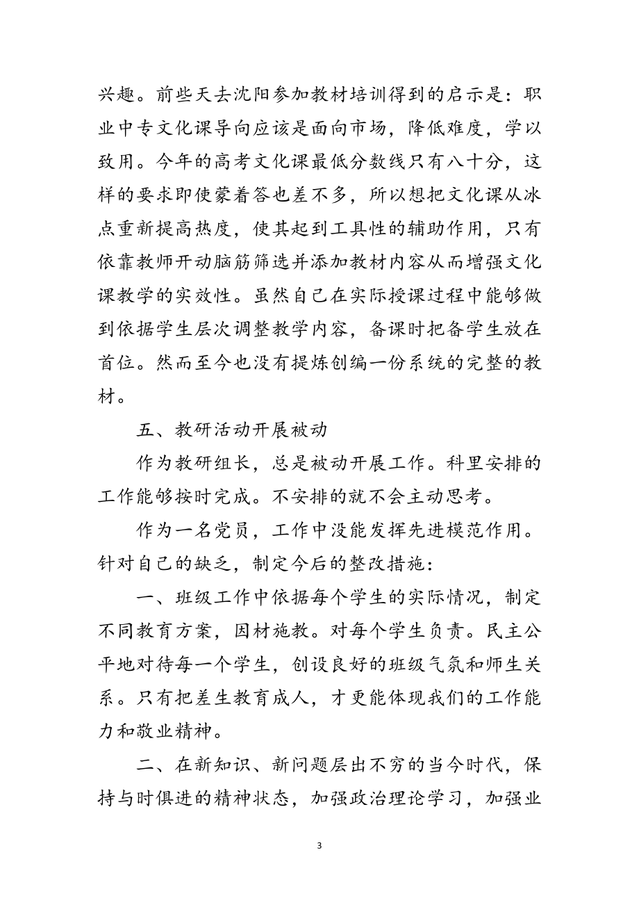 2023年教师创优自查整改汇报范文.doc_第3页