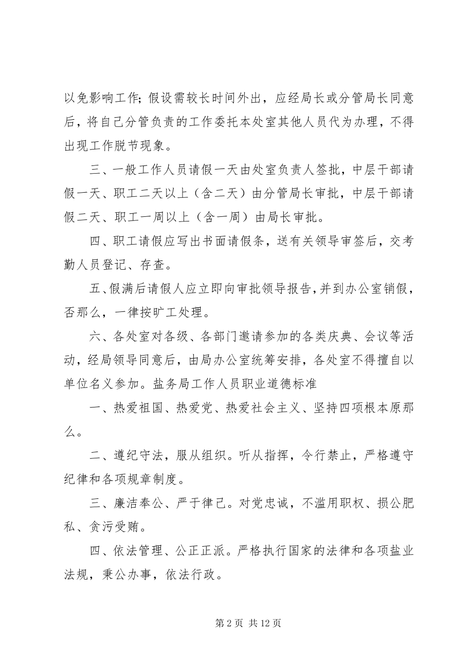 2023年公司各种管理制度.docx_第2页