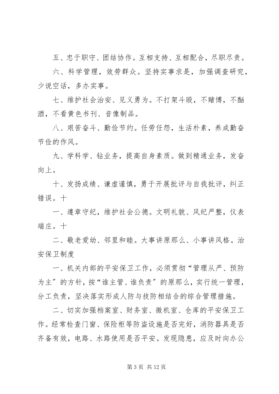 2023年公司各种管理制度.docx_第3页