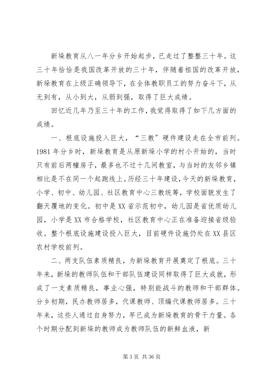 2023年立足新起点谋划新跨越.docx_第3页