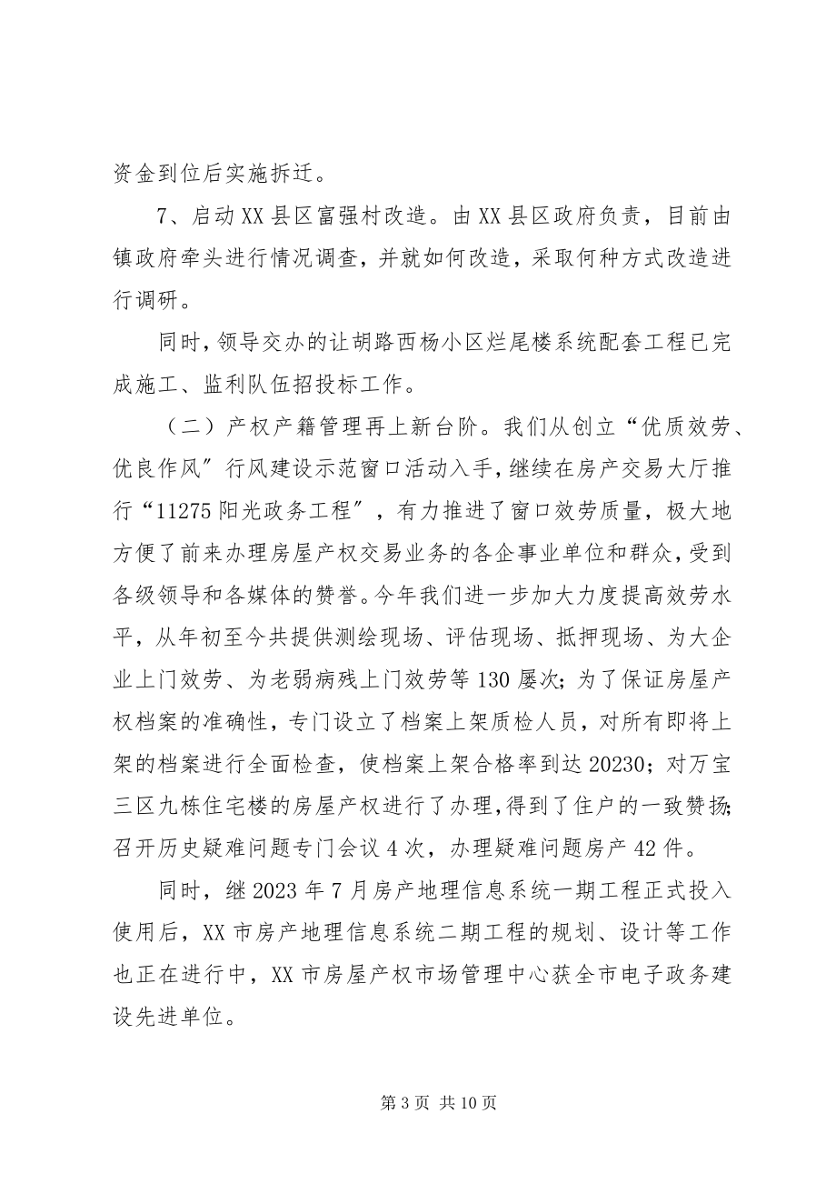 2023年房产局上半年总结.docx_第3页