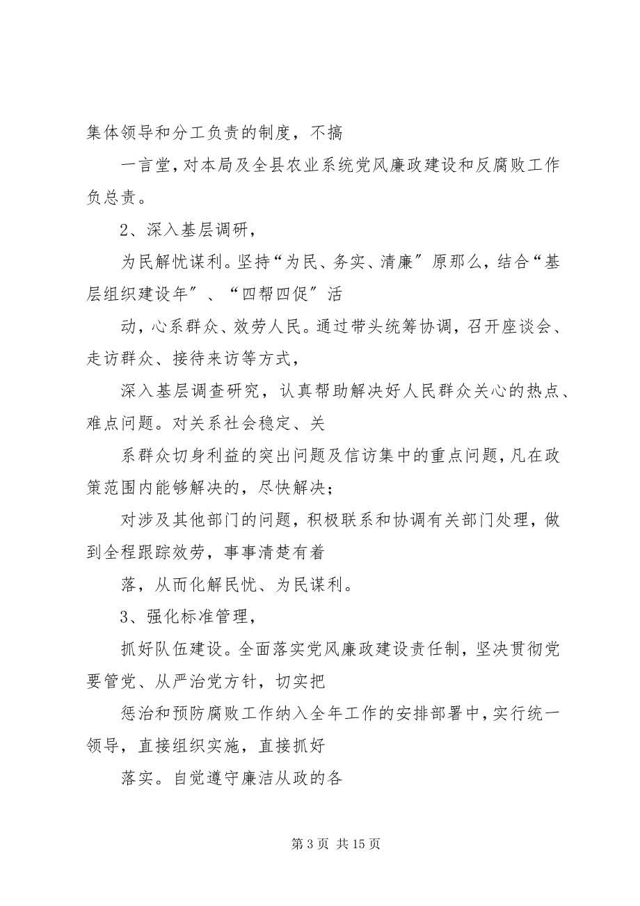 2023年街道党风廉政建设个人承诺书.docx_第3页