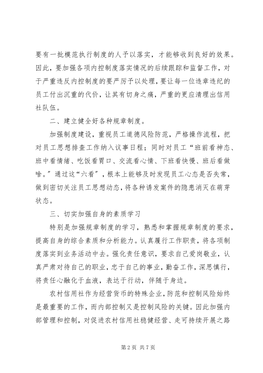 2023年四月案件防控学习心得.docx_第2页