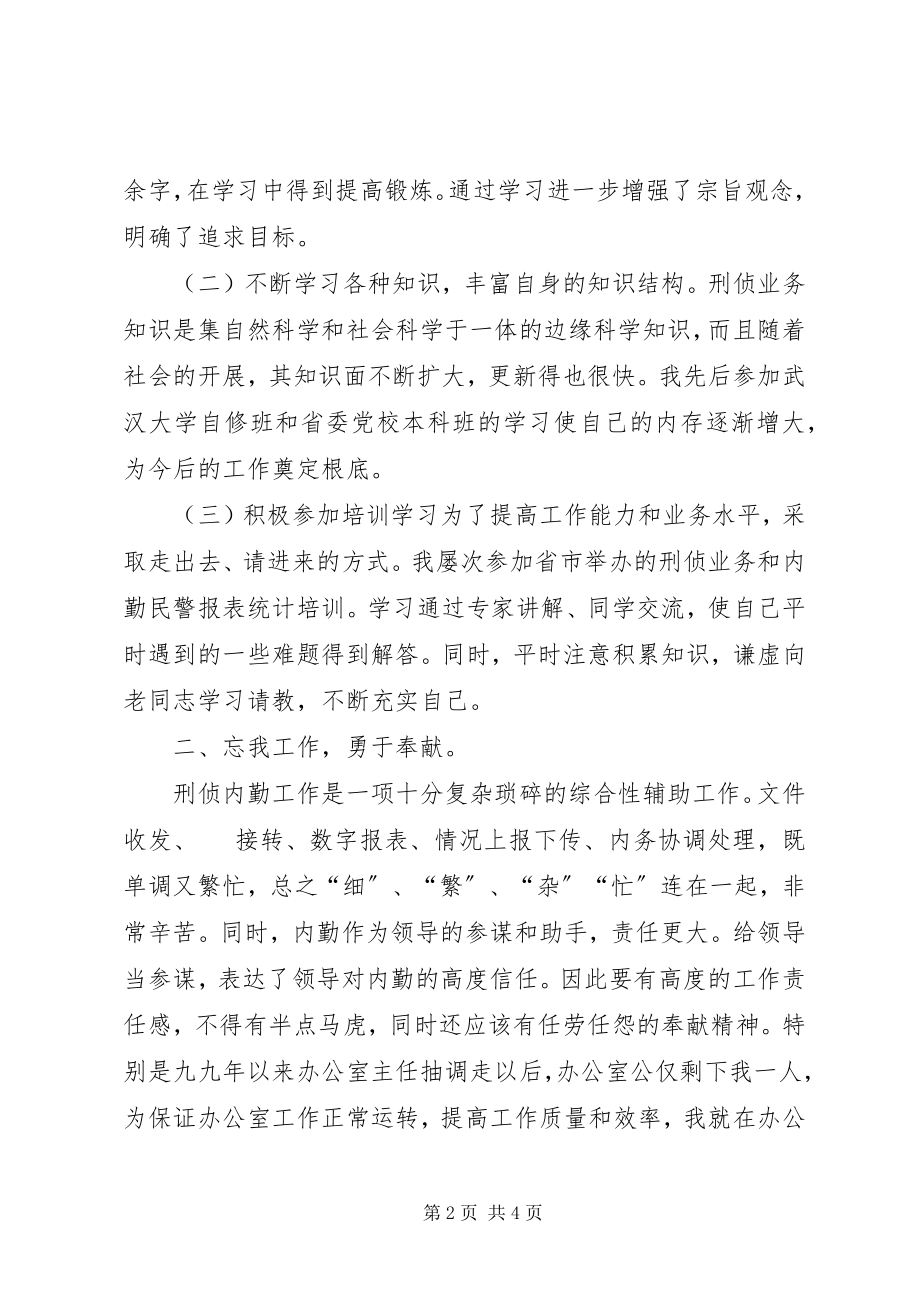 2023年个人总结（刑侦）.docx_第2页