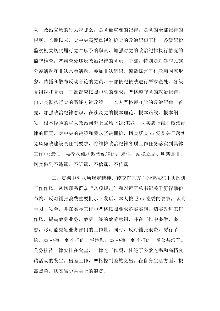 2023年个人遵守党政治纪律方面存在问题汇编.docx_第2页