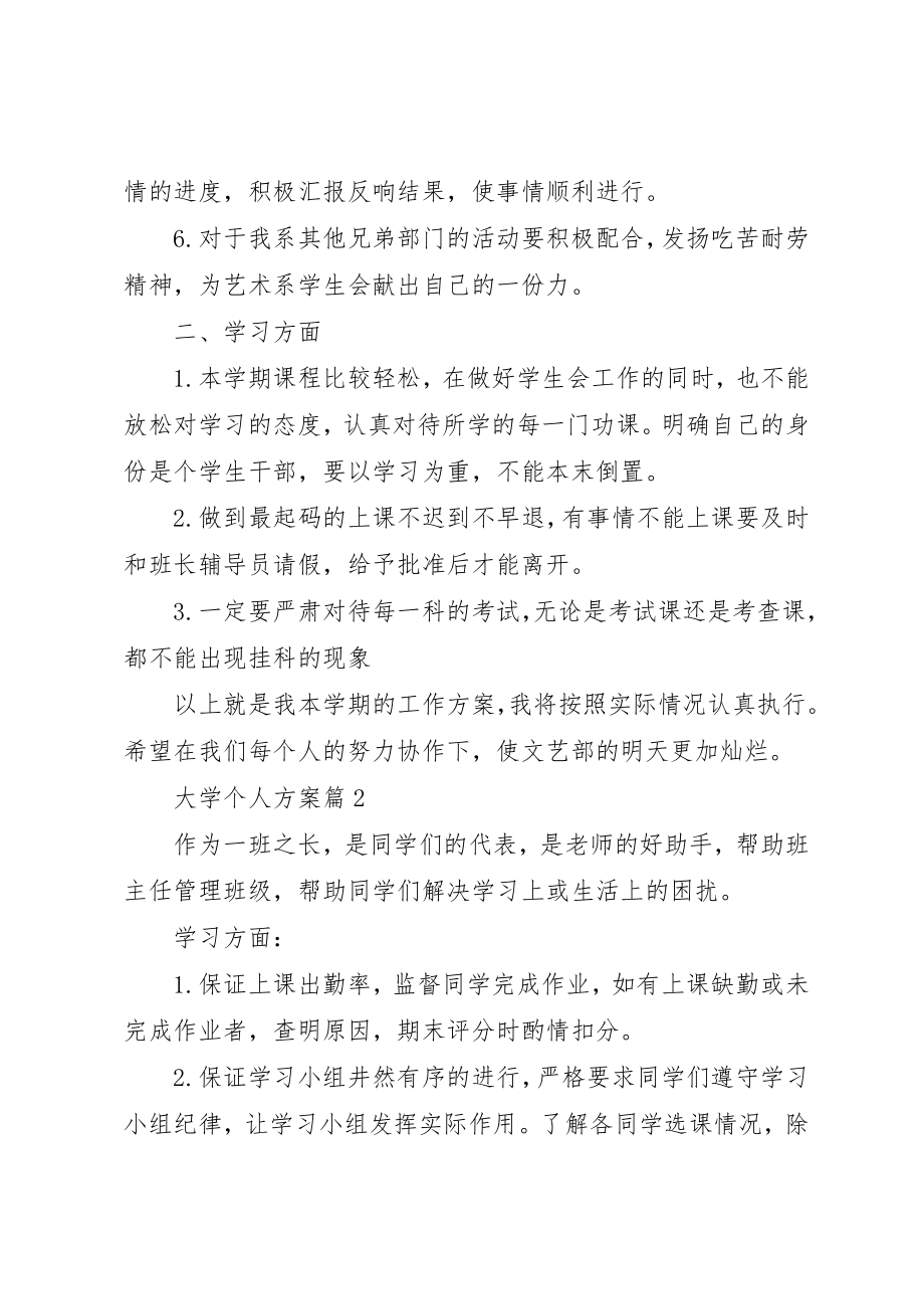 2023年大学个人计划锦集4篇.docx_第2页