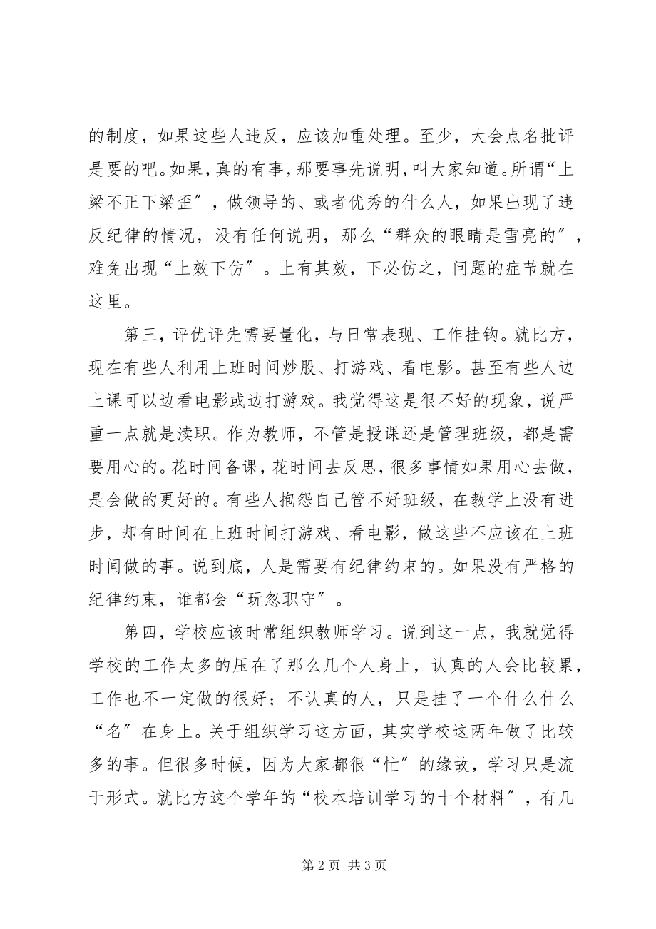 2023年聚精会神抓落实心得体会.docx_第2页