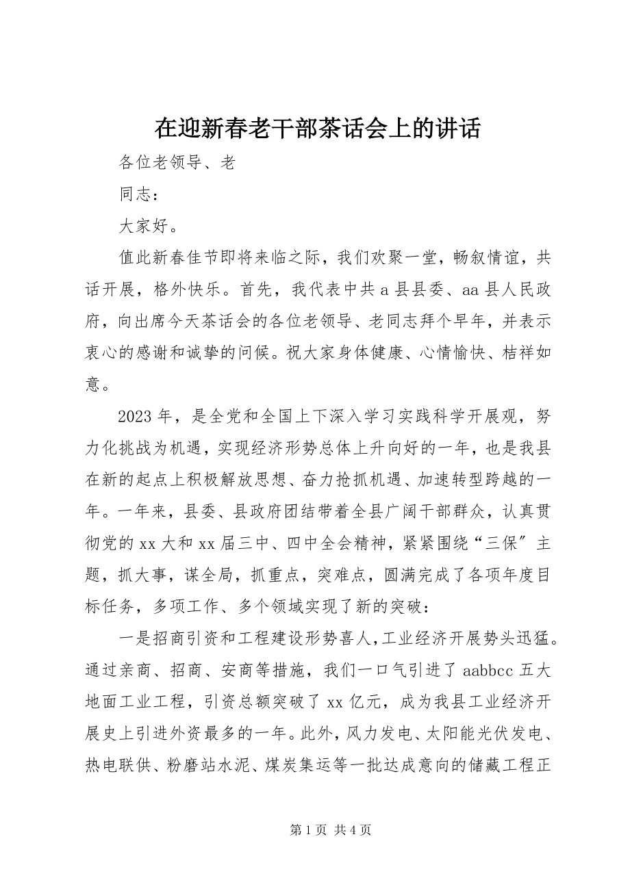 2023年在迎新春老干部茶话会上的致辞.docx_第1页