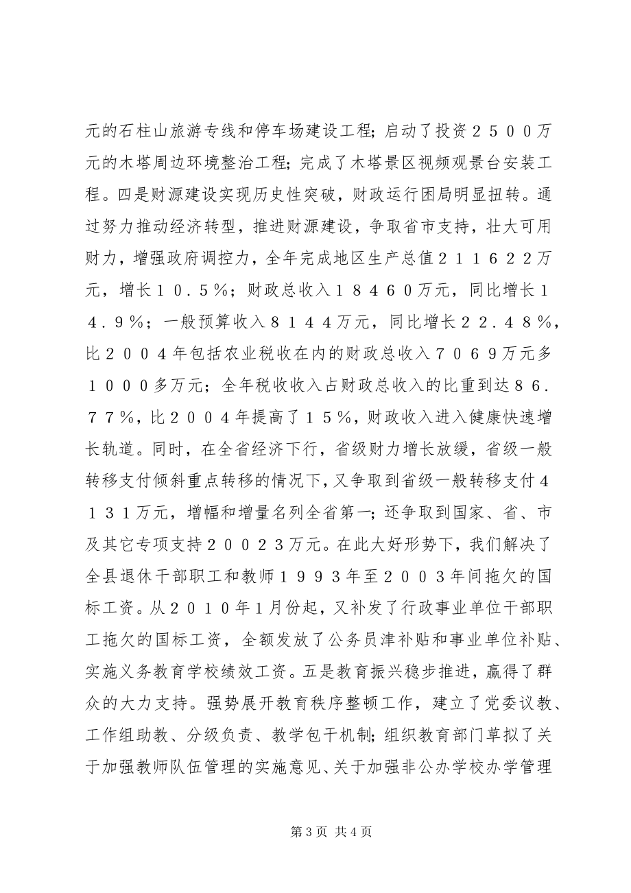 2023年在迎新春老干部茶话会上的致辞.docx_第3页