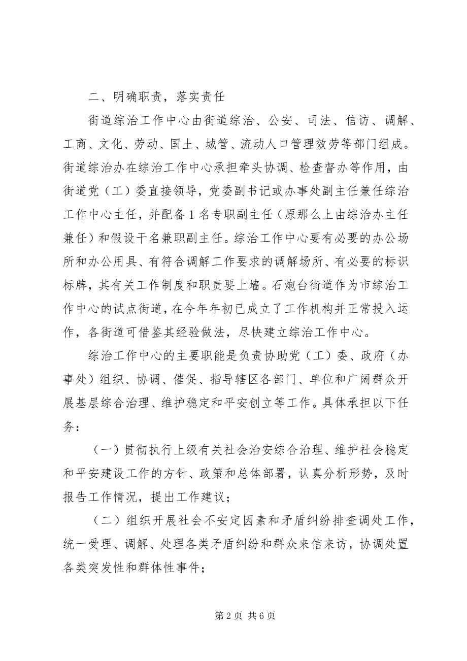 2023年社区治安综合治理工作意见.docx_第2页