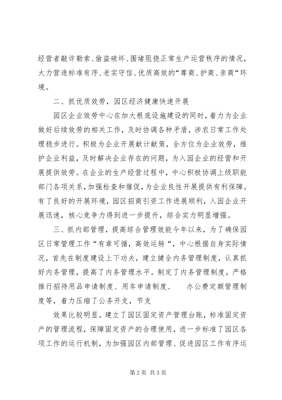 2023年工业园区企业服务中心工作汇报.docx_第2页