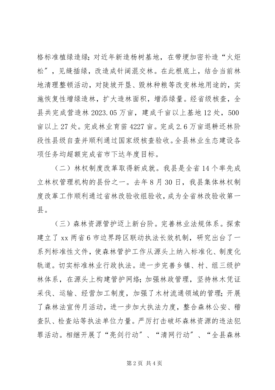 2023年林业工作总结及下工作打算.docx_第2页