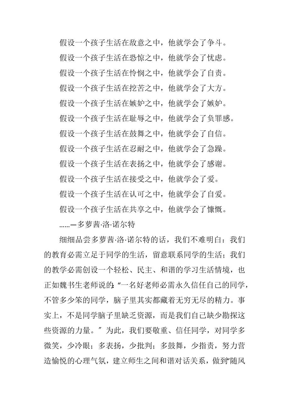 2023年学习的革命读后感.docx_第2页