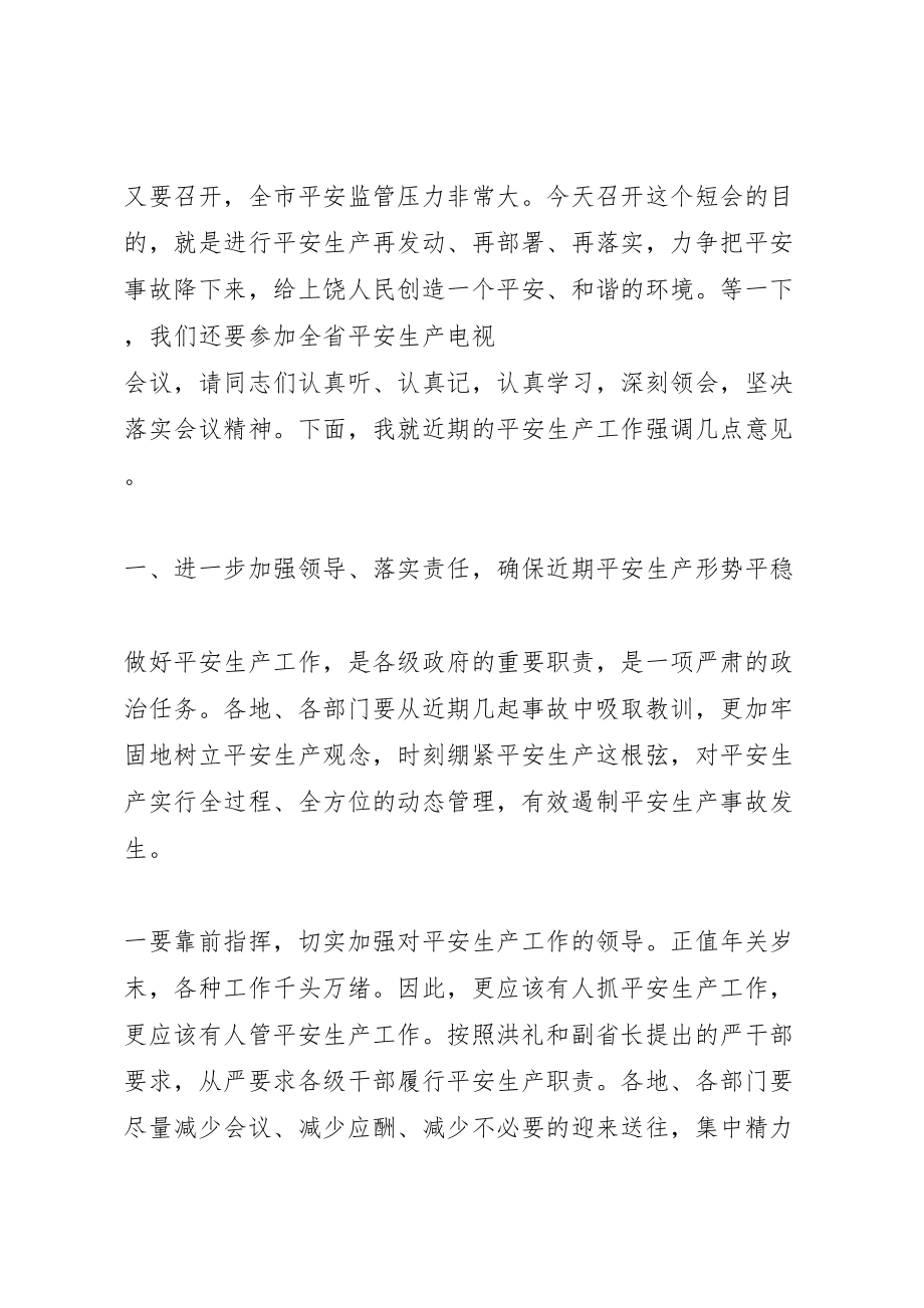 2023年市领导安全生产电视电话会议上的致辞.doc_第2页