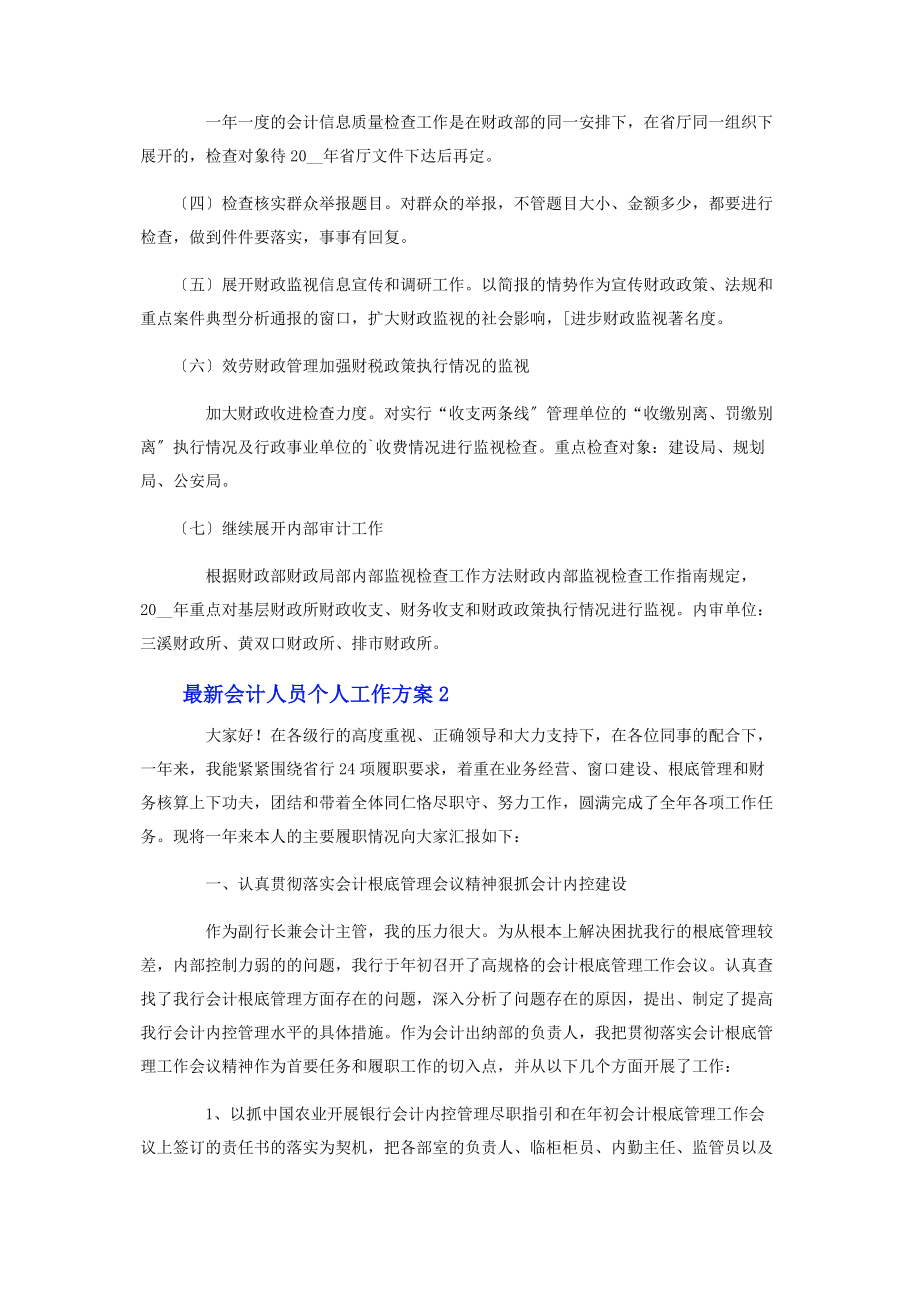 2023年会计人员个人工作计划.docx_第2页