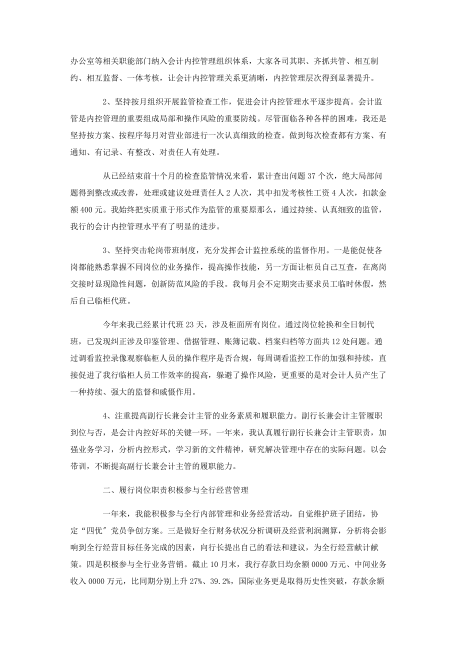 2023年会计人员个人工作计划.docx_第3页