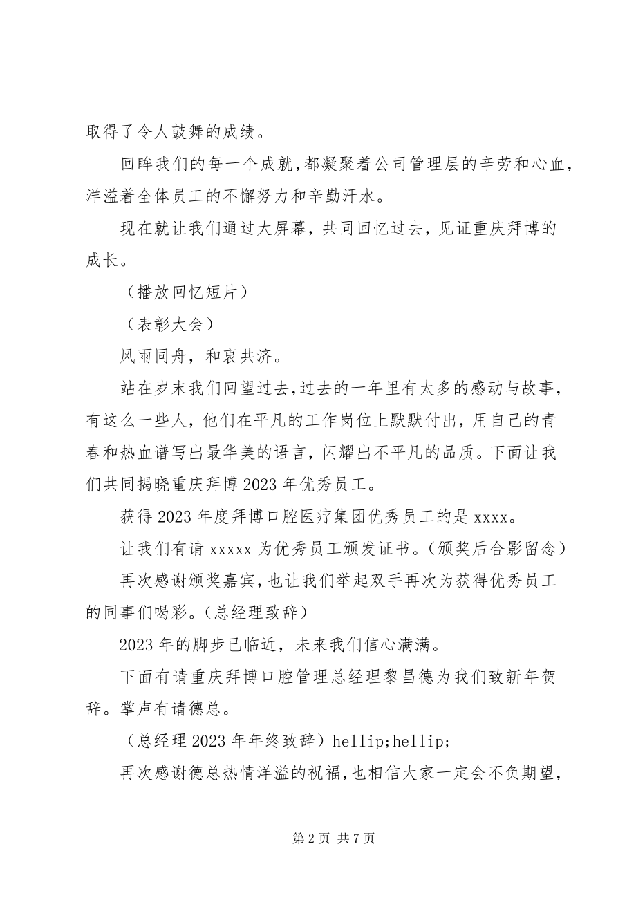 2023年终总结会主持词.docx_第2页