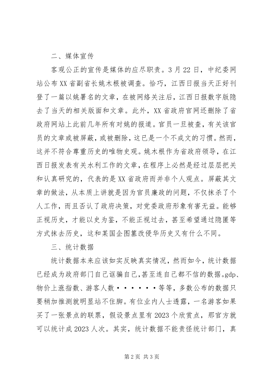 2023年形式主义心得体会.docx_第2页