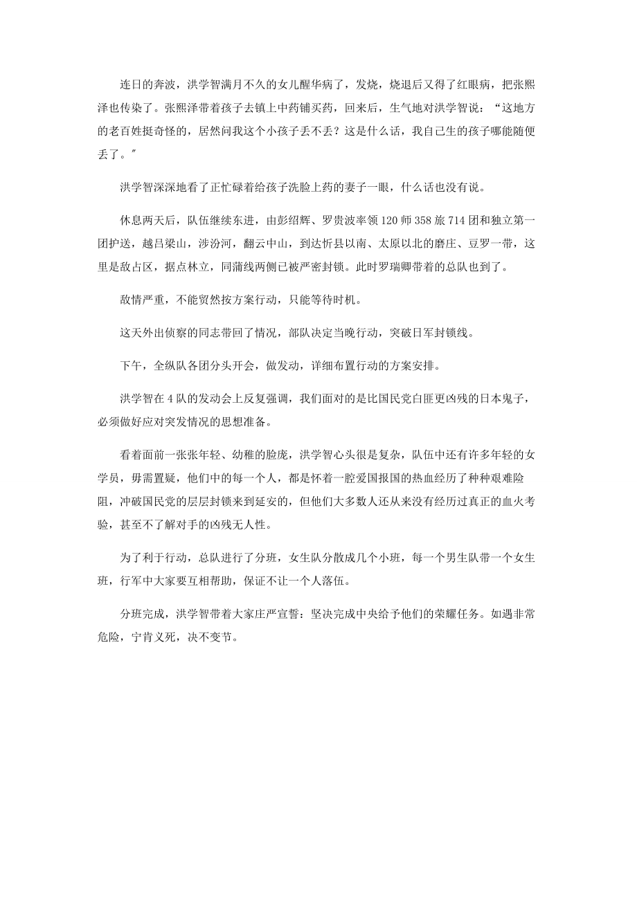 2023年鲜为人知的敌后“小长征”.docx_第3页