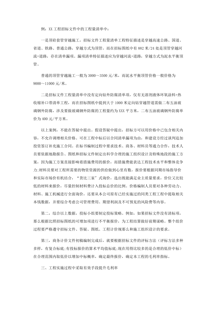 2023年浅谈油气长输管道工程毛利率控制.docx_第2页