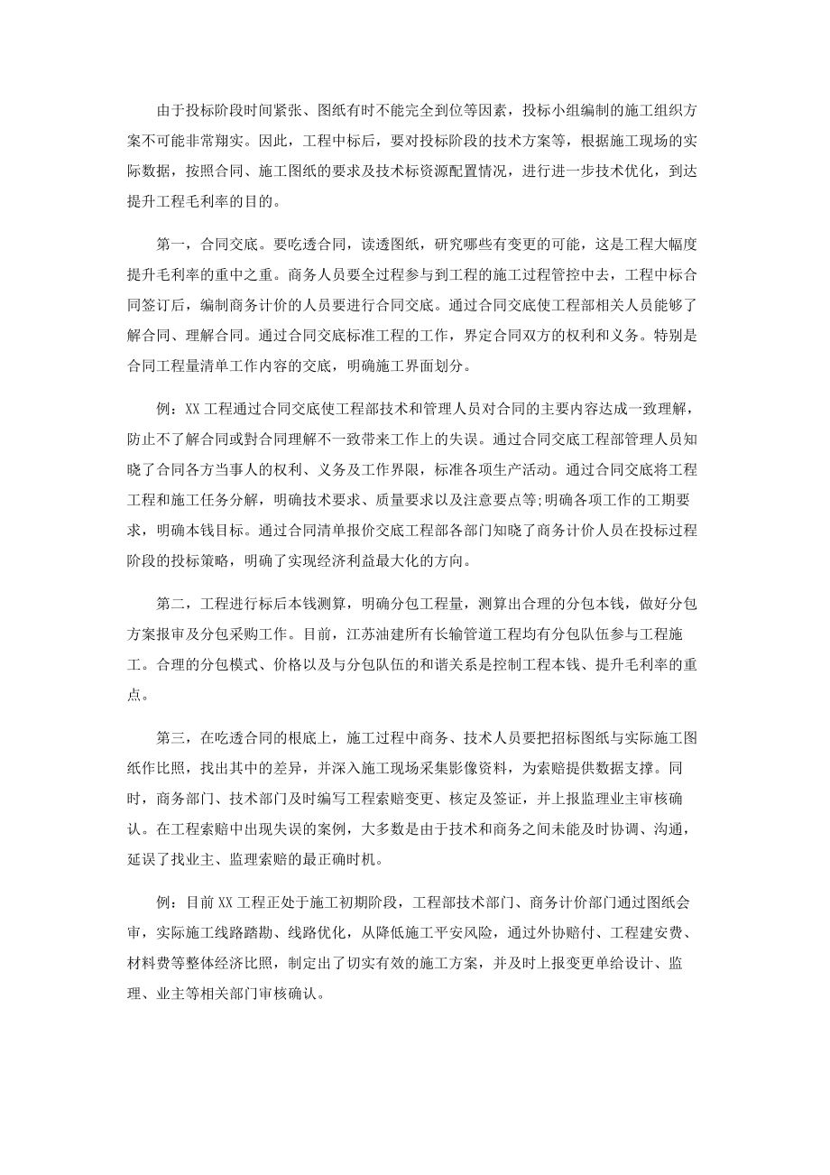 2023年浅谈油气长输管道工程毛利率控制.docx_第3页