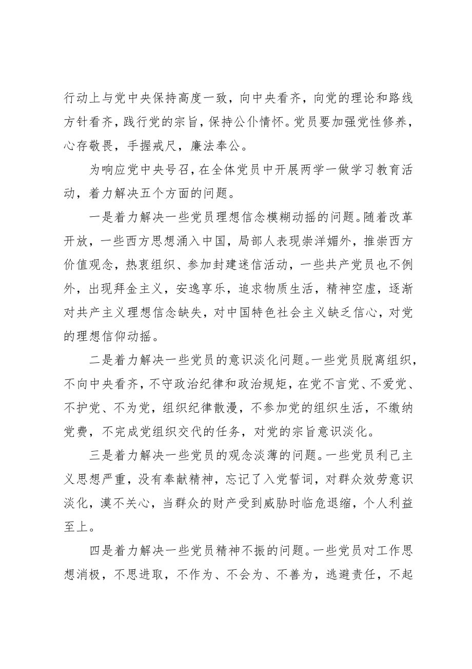 2023年党校个人党性锻炼计划范例.docx_第2页