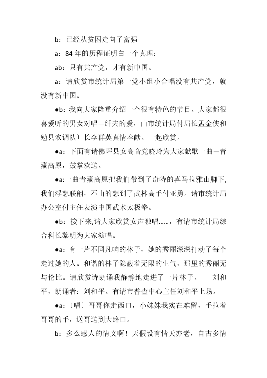 2023年新年春节联欢晚会主持词开幕词开场白串词台词讲话三.docx_第2页