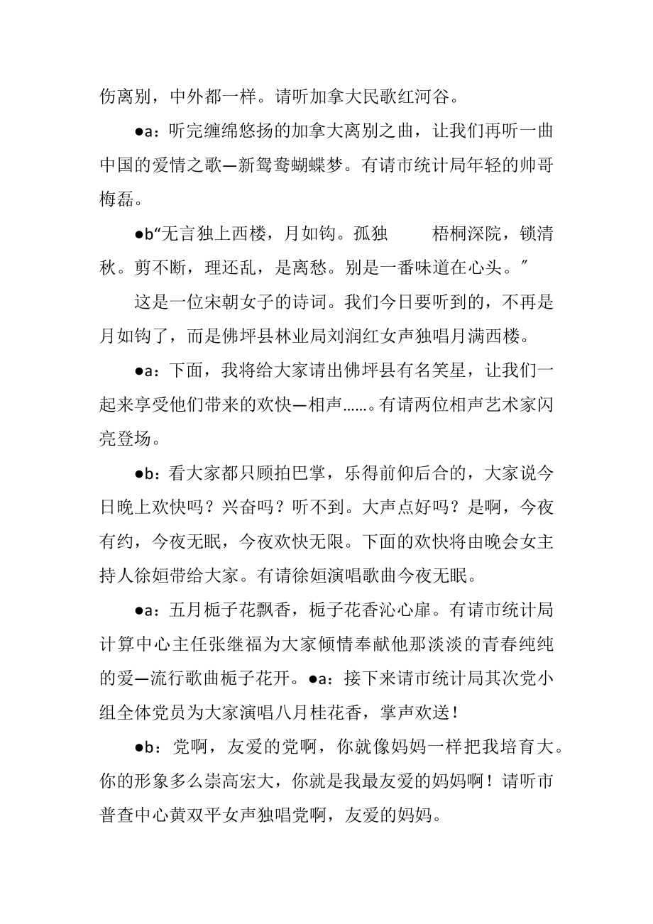 2023年新年春节联欢晚会主持词开幕词开场白串词台词讲话三.docx_第3页